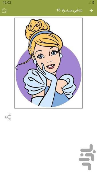 Cinderella painting - Image screenshot of android app