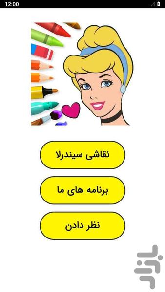 Cinderella painting - Image screenshot of android app