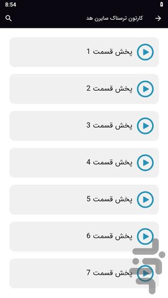 کارتون سایرن هد - عکس برنامه موبایلی اندروید