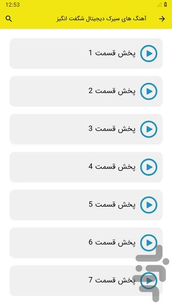 آهنگ های سیرک دیجیتال شگفت انگیز - عکس برنامه موبایلی اندروید