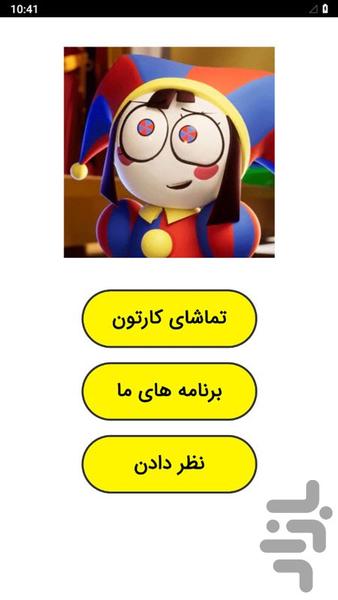 Amazing Digital Circus - Image screenshot of android app
