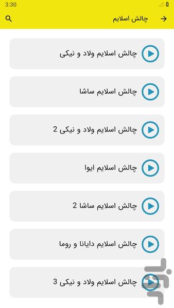 چالش اسلایم - عکس برنامه موبایلی اندروید