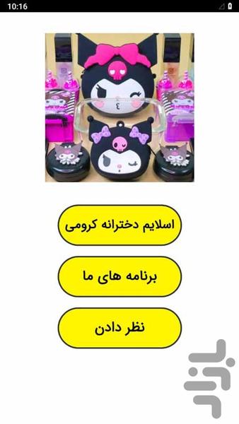 Kuromi girl slime - Image screenshot of android app