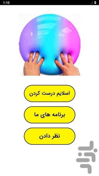 ‏Making slime - Image screenshot of android app