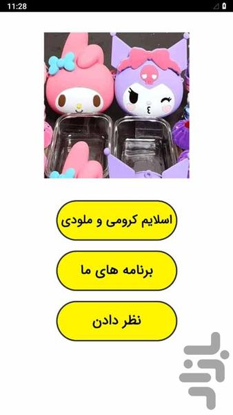 اسلایم کرومی و ملودی - عکس برنامه موبایلی اندروید