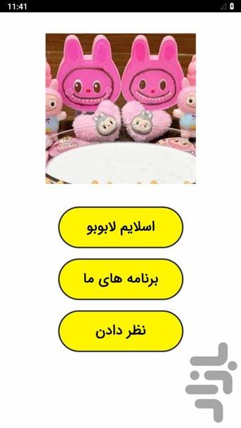 Slime Labubu - Image screenshot of android app