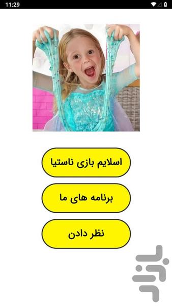 اسلایم بازی ناستیا - عکس برنامه موبایلی اندروید