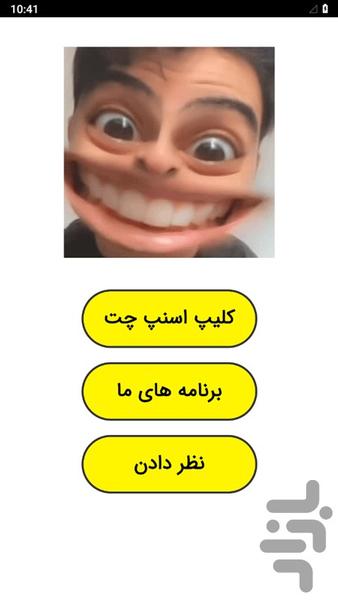 کلیپ اسنپ چت - عکس برنامه موبایلی اندروید