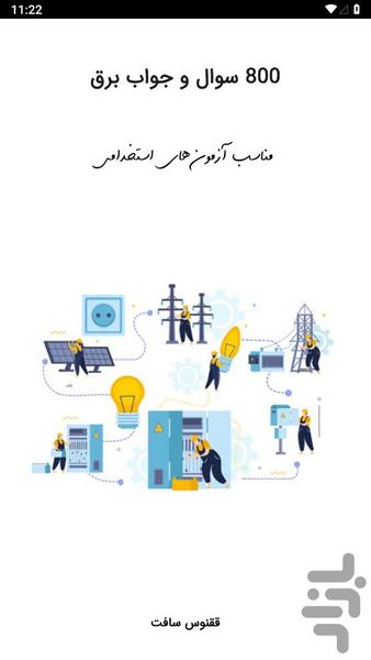 800 سوال و جواب برق - Image screenshot of android app