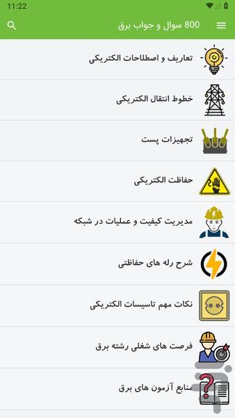 800 سوال و جواب برق - Image screenshot of android app