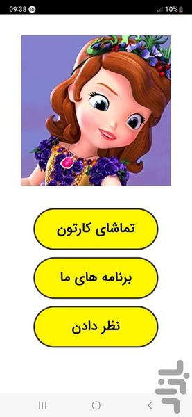 Princess Sofia cartoon - Image screenshot of android app