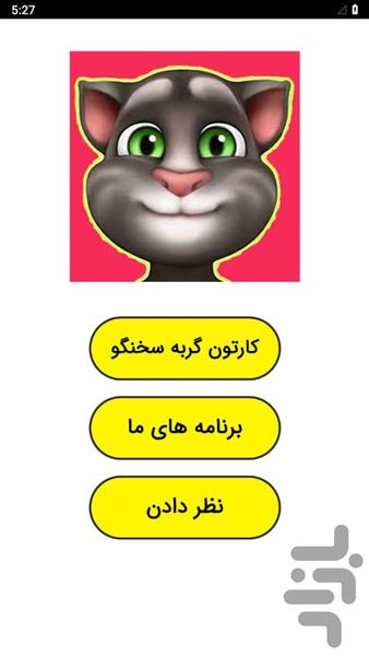 Talking cat cartoon - Image screenshot of android app