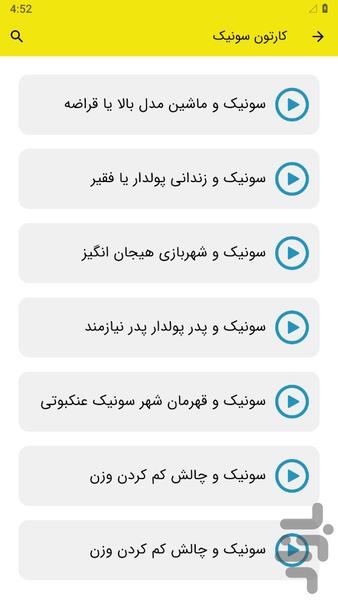 کارتون سونیک - عکس برنامه موبایلی اندروید