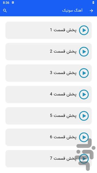 آهنگ سونیک - عکس برنامه موبایلی اندروید