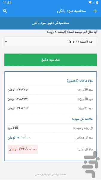Calculation of bank profit and loan - Image screenshot of android app