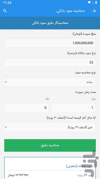 Calculation of bank profit and loan - Image screenshot of android app