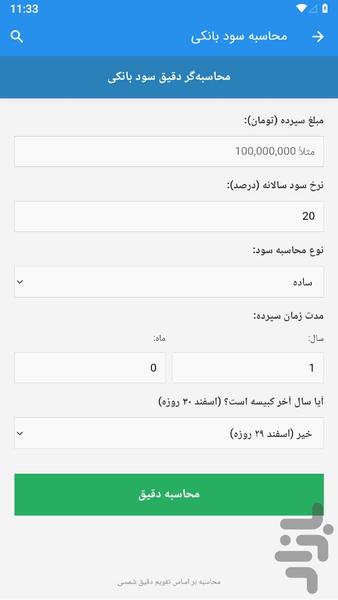 Calculation of bank profit and loan - Image screenshot of android app