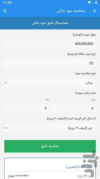 Calculation of bank profit and loan - Image screenshot of android app