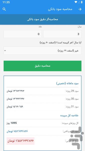 Calculation of bank profit and loan - Image screenshot of android app