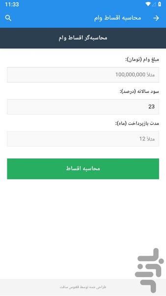 Calculation of bank profit and loan - Image screenshot of android app