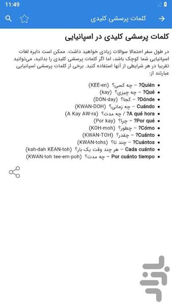 آموزش زبان اسپانیایی - عکس برنامه موبایلی اندروید