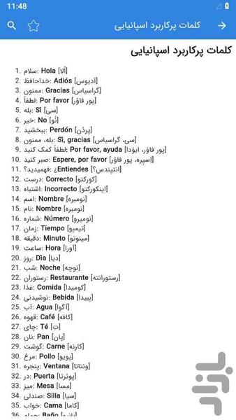 آموزش زبان اسپانیایی - عکس برنامه موبایلی اندروید
