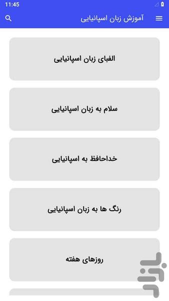 آموزش زبان اسپانیایی - عکس برنامه موبایلی اندروید