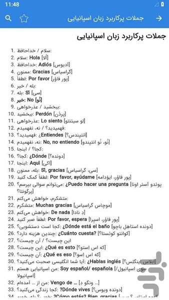آموزش زبان اسپانیایی - عکس برنامه موبایلی اندروید