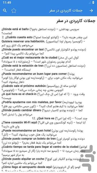 آموزش زبان اسپانیایی - عکس برنامه موبایلی اندروید