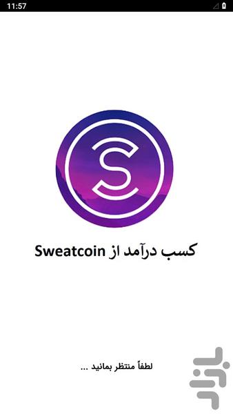 کسب درآمد از Sweatcoin - Image screenshot of android app