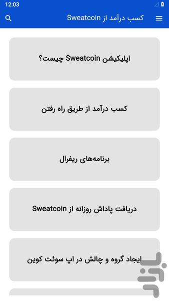 کسب درآمد از Sweatcoin - Image screenshot of android app