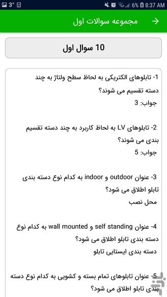 سوالات تابلوهای برق - عکس برنامه موبایلی اندروید