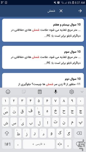 سوالات تابلوهای برق - عکس برنامه موبایلی اندروید