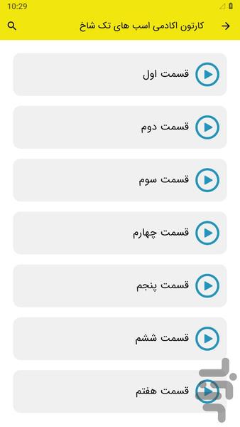 کارتون اکادمی اسب های تک شاخ - Image screenshot of android app