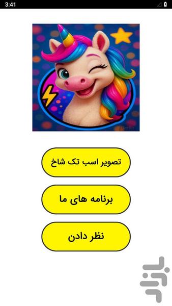 Unicorn wallpaper - عکس برنامه موبایلی اندروید