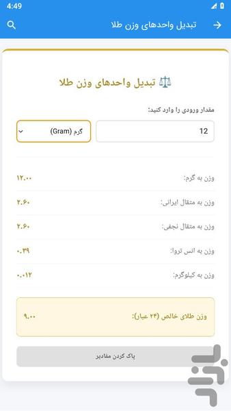 محاسبه قیمت طلا - عکس برنامه موبایلی اندروید