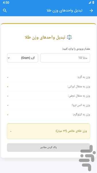 محاسبه قیمت طلا - عکس برنامه موبایلی اندروید