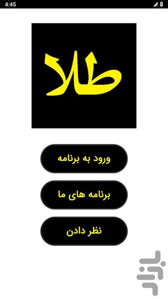محاسبه قیمت طلا - عکس برنامه موبایلی اندروید