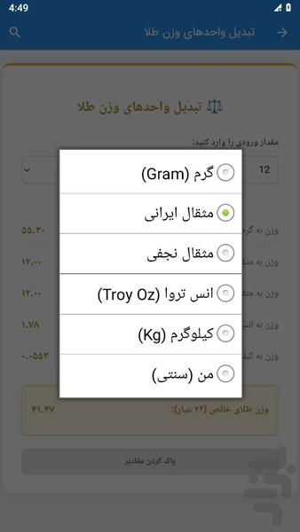 محاسبه قیمت طلا - عکس برنامه موبایلی اندروید