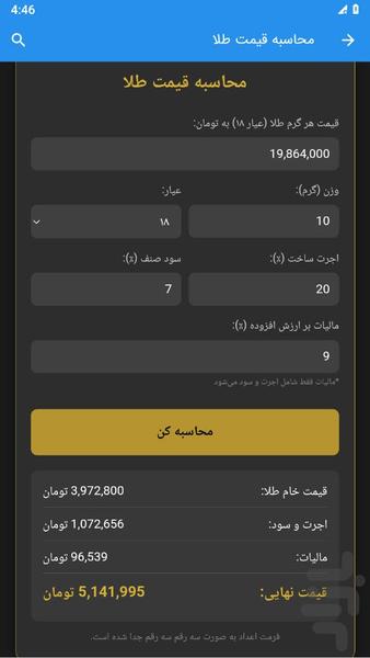 محاسبه قیمت طلا - عکس برنامه موبایلی اندروید