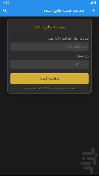 محاسبه قیمت طلا - عکس برنامه موبایلی اندروید
