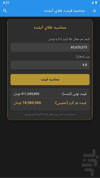 محاسبه قیمت طلا - عکس برنامه موبایلی اندروید