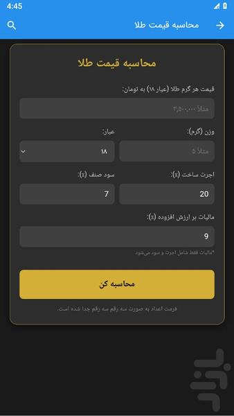 محاسبه قیمت طلا - عکس برنامه موبایلی اندروید