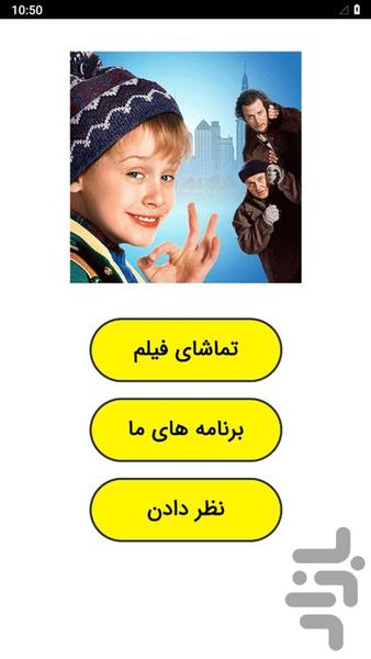 Funny movie Home Alone - Image screenshot of android app