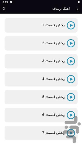 آهنگ ترسناک - عکس برنامه موبایلی اندروید