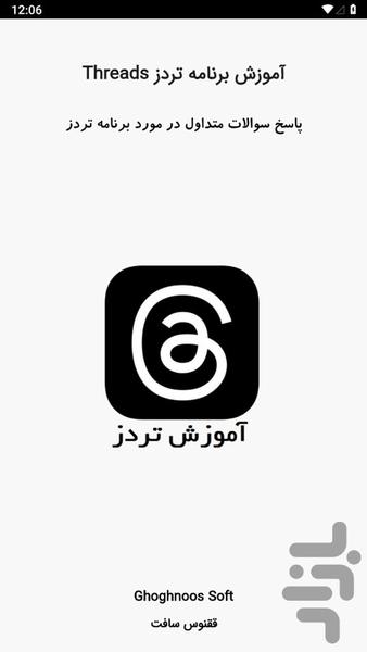 آموزش برنامه تردز Threads - عکس برنامه موبایلی اندروید