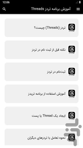 آموزش برنامه تردز Threads - عکس برنامه موبایلی اندروید