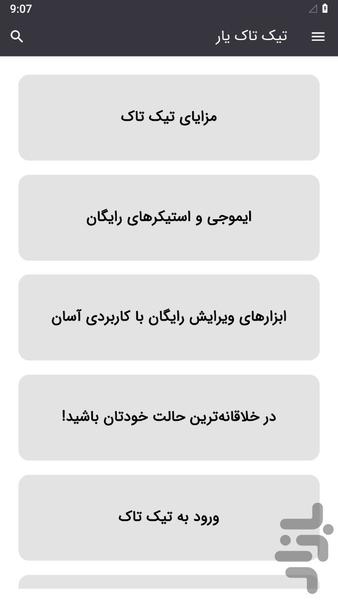 تیک تاک یار - Image screenshot of android app