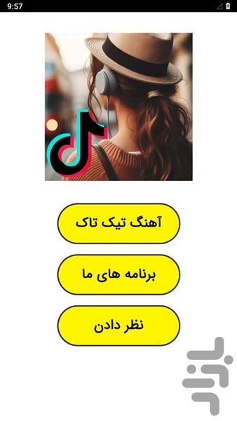 آهنگ تیک تاک - عکس برنامه موبایلی اندروید