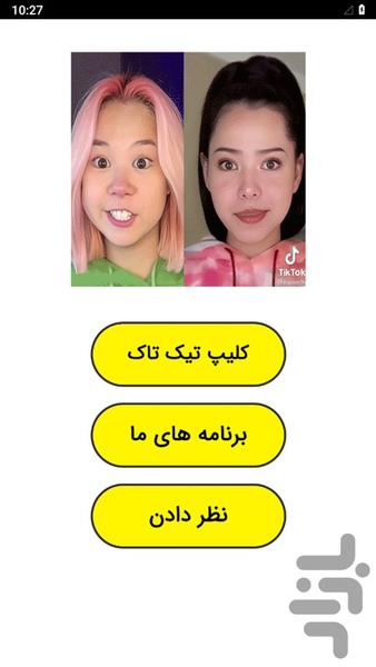 TikTok clip - Image screenshot of android app